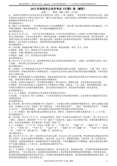 2013深圳市公务员录用考试《行测》真题答案及解析_国考省考_省考真题_33深圳公务员考试真题pdf版_深圳公务员考试真题&mdash;&mdash;行测（08~24年）_答案及解析