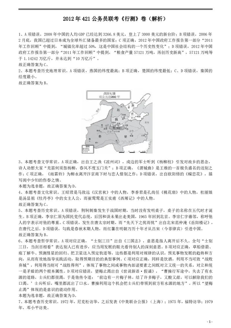 2012年421公务员联考《行测》答案及解析（山西、辽宁、黑龙江、福建、湖北、湖南、广西、海南、四川、重庆、云南、西藏、陕西、青海、宁夏、新疆、甘肃）_国考省考_省考真题_519