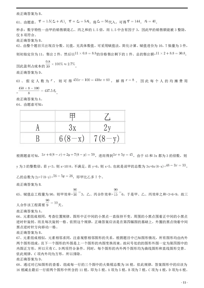 2012年421公务员联考《行测》答案及解析（山西、辽宁、黑龙江、福建、湖北、湖南、广西、海南、四川、重庆、云南、西藏、陕西、青海、宁夏、新疆、甘肃）_国考省考_省考真题_519