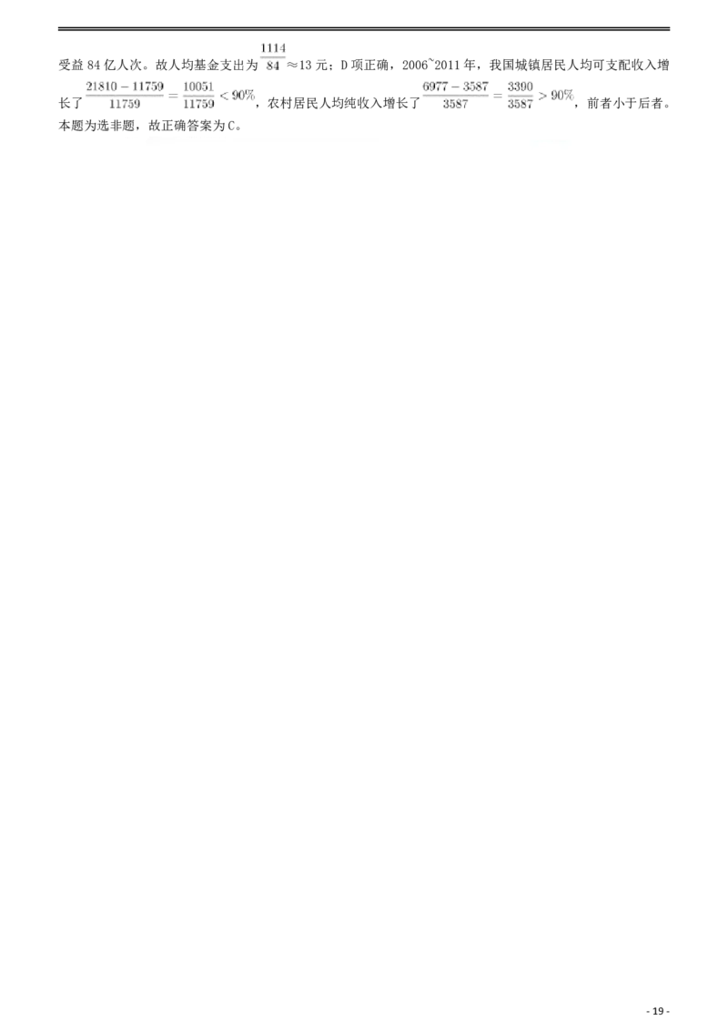 2012年421公务员联考《行测》答案及解析（山西、辽宁、黑龙江、福建、湖北、湖南、广西、海南、四川、重庆、云南、西藏、陕西、青海、宁夏、新疆、甘肃）_国考省考_省考真题_519