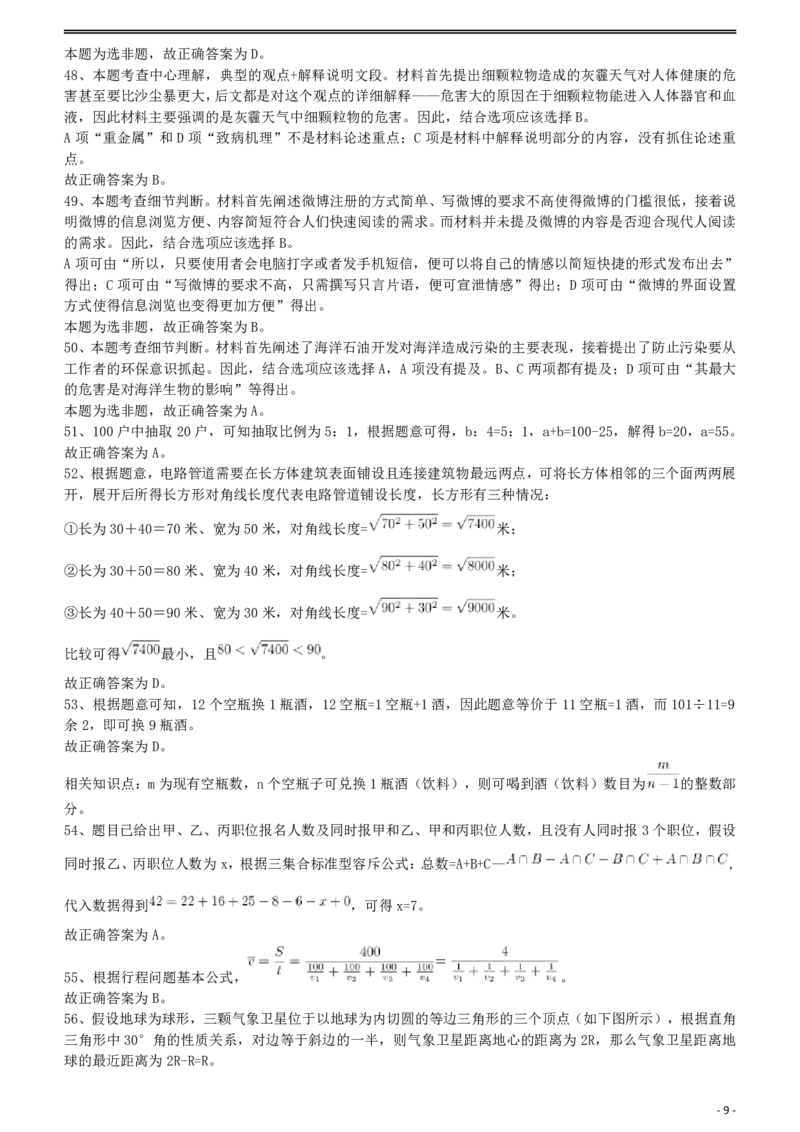 2012年421公务员联考《行测》答案及解析（山西、辽宁、黑龙江、福建、湖北、湖南、广西、海南、四川、重庆、云南、西藏、陕西、青海、宁夏、新疆、甘肃）_国考省考_省考真题_519