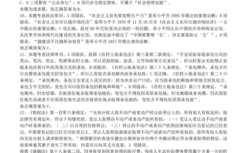 2012年421公务员联考《行测》答案及解析（山西、辽宁、黑龙江、福建、湖北、湖南、广西、海南、四川、重庆、云南、西藏、陕西、青海、宁夏、新疆、甘肃）_国考省考_省考真题_519
