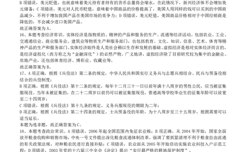 2012年421公务员联考《行测》答案及解析（山西、辽宁、黑龙江、福建、湖北、湖南、广西、海南、四川、重庆、云南、西藏、陕西、青海、宁夏、新疆、甘肃）_国考省考_省考真题_519