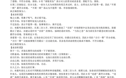 2012年421公务员联考《行测》答案及解析（山西、辽宁、黑龙江、福建、湖北、湖南、广西、海南、四川、重庆、云南、西藏、陕西、青海、宁夏、新疆、甘肃）_国考省考_省考真题_519