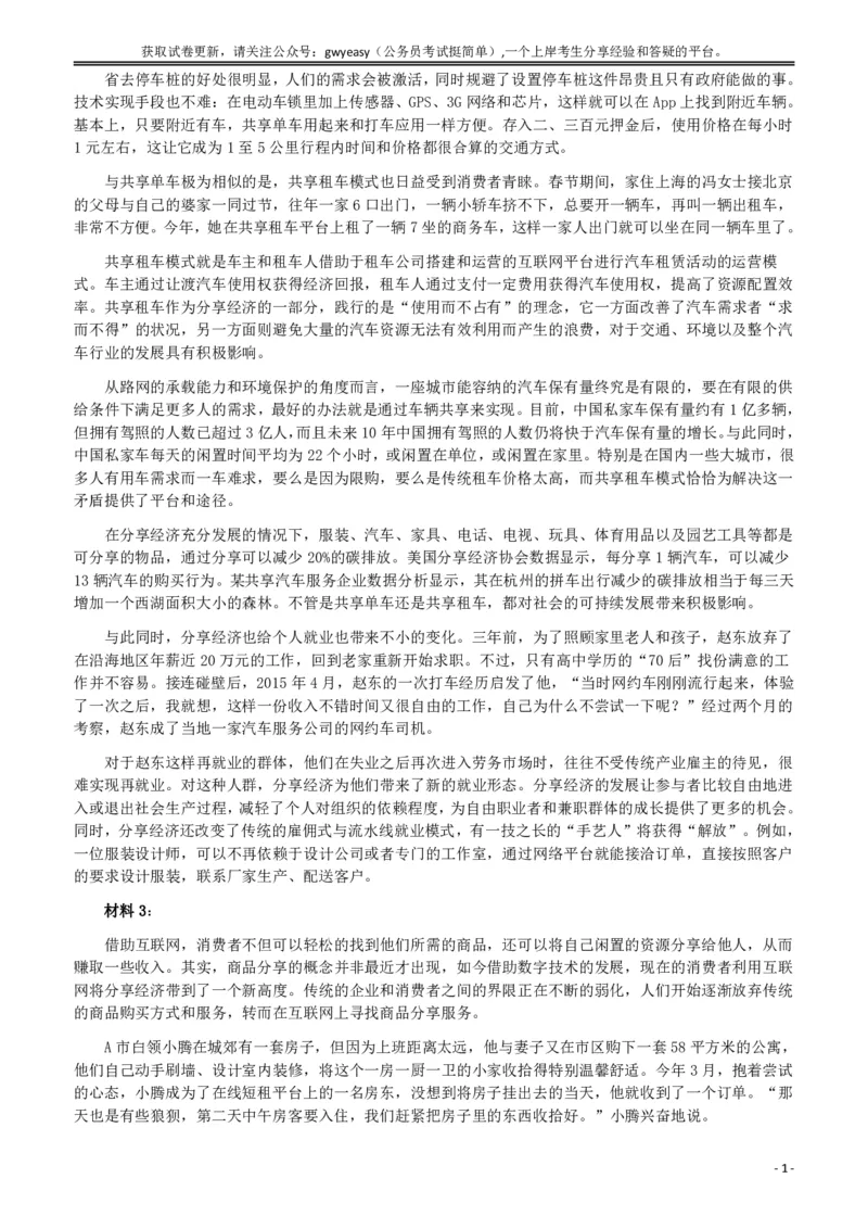 2017年广东公务员考试《申论》真题卷及答案（乡镇级）_国考省考_省考真题_05广东公务员考试真题pdf版_广东公务员考试真题&mdash;&mdash;申论03-24