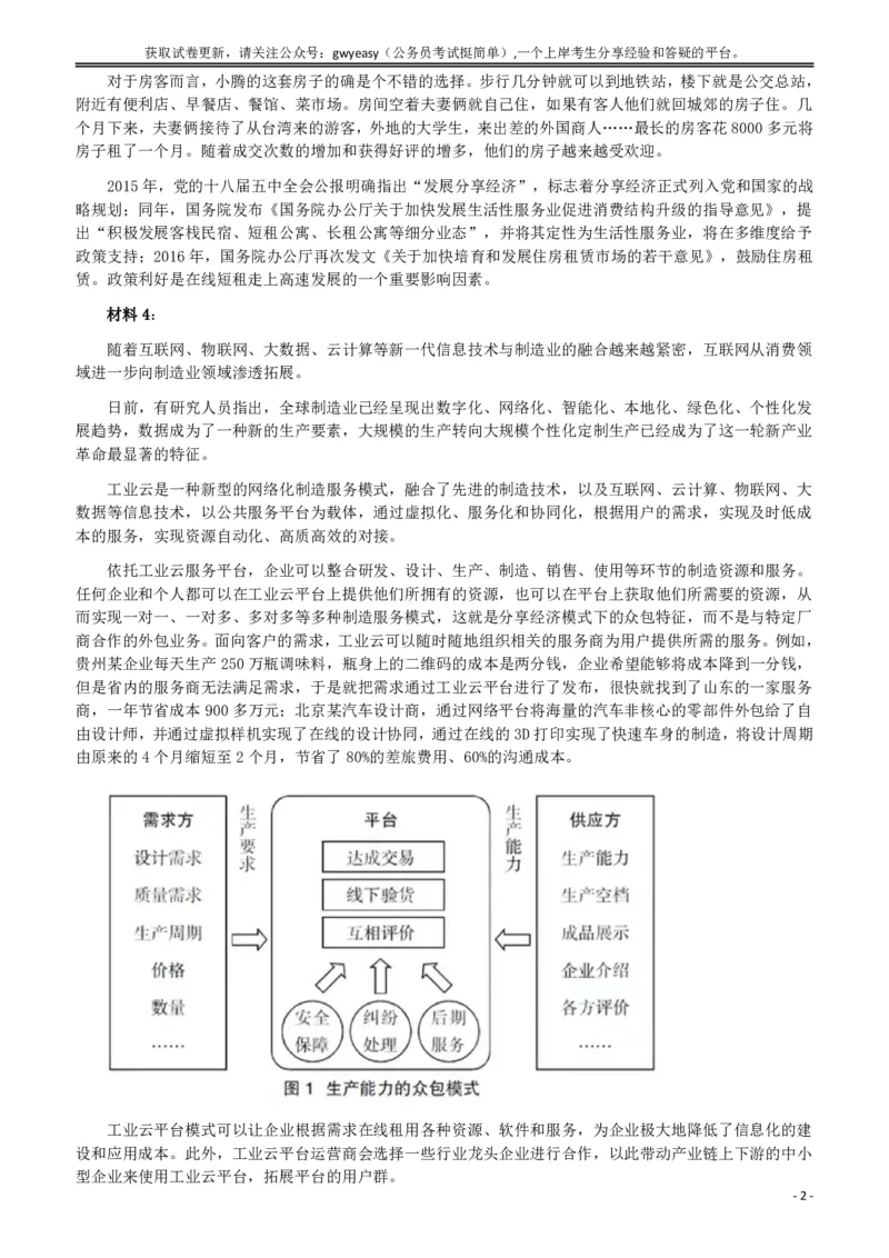 2017年广东公务员考试《申论》真题卷及答案（乡镇级）_国考省考_省考真题_05广东公务员考试真题pdf版_广东公务员考试真题&mdash;&mdash;申论03-24