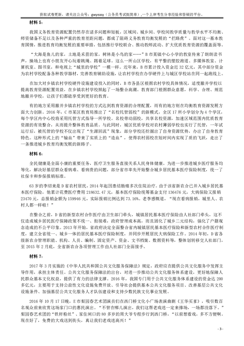2017年广东公务员考试《申论》真题卷及答案（乡镇级）_国考省考_省考真题_05广东公务员考试真题pdf版_广东公务员考试真题&mdash;&mdash;申论03-24