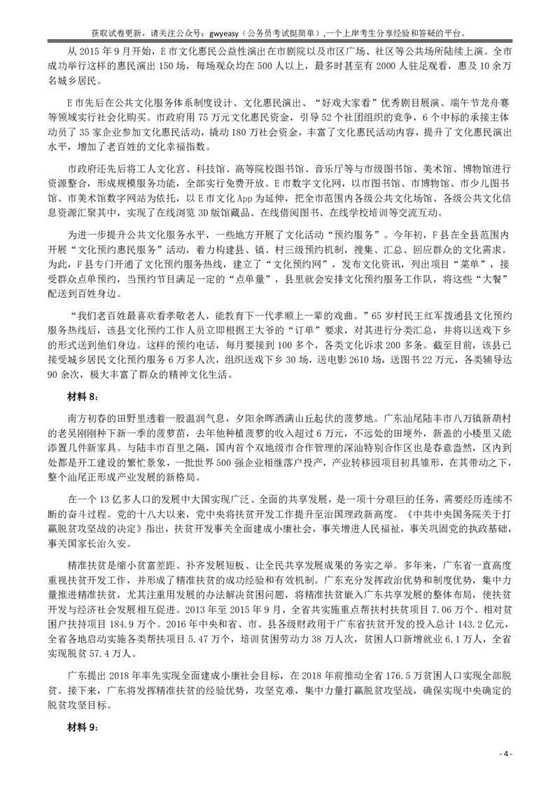 2017年广东公务员考试《申论》真题卷及答案（乡镇级）_国考省考_省考真题_05广东公务员考试真题pdf版_广东公务员考试真题&mdash;&mdash;申论03-24