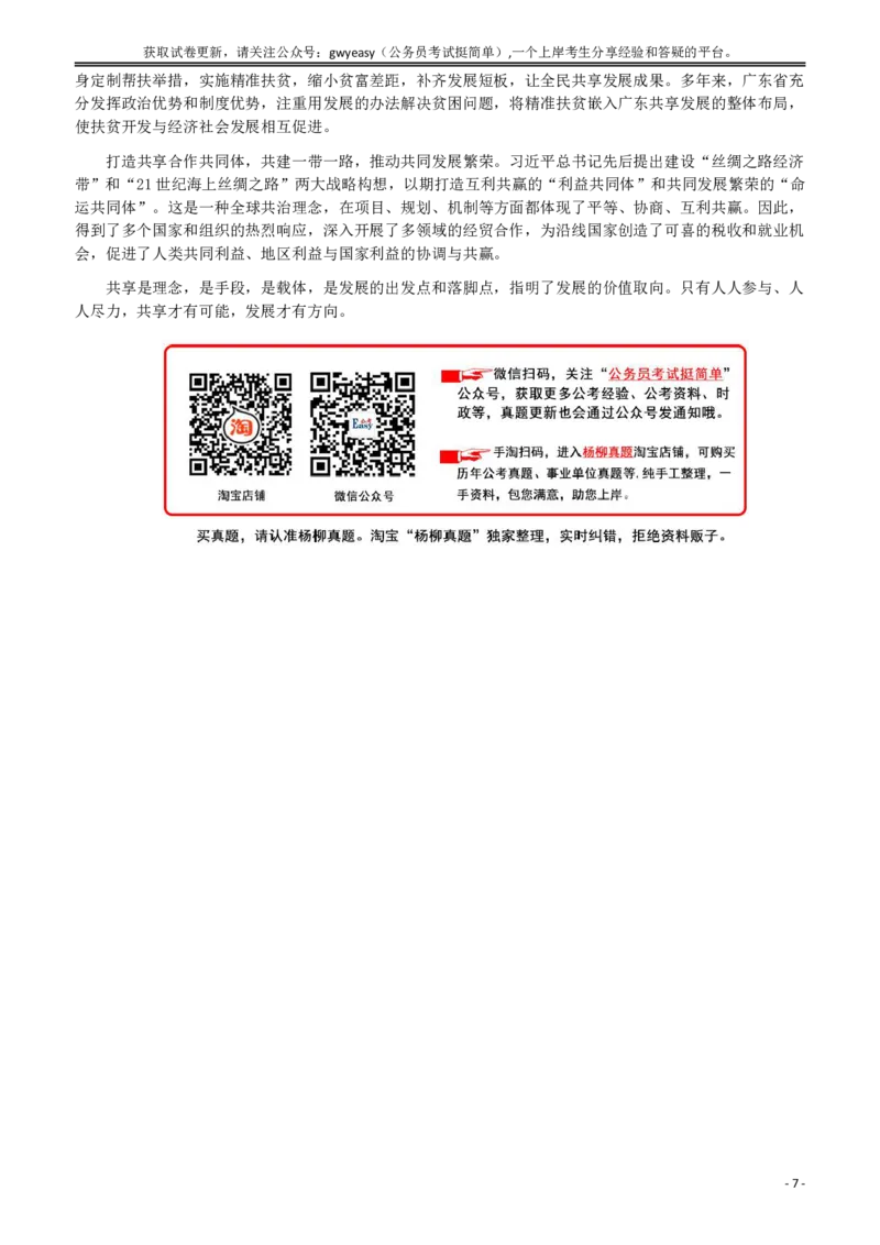 2017年广东公务员考试《申论》真题卷及答案（乡镇级）_国考省考_省考真题_05广东公务员考试真题pdf版_广东公务员考试真题&mdash;&mdash;申论03-24