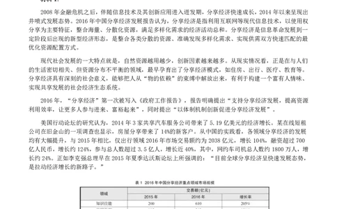 2017年广东公务员考试《申论》真题卷及答案（乡镇级）_国考省考_省考真题_05广东公务员考试真题pdf版_广东公务员考试真题&mdash;&mdash;申论03-24