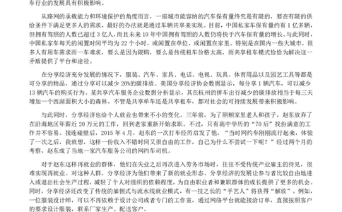 2017年广东公务员考试《申论》真题卷及答案（乡镇级）_国考省考_省考真题_05广东公务员考试真题pdf版_广东公务员考试真题&mdash;&mdash;申论03-24