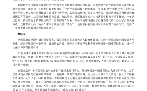 2017年广东公务员考试《申论》真题卷及答案（乡镇级）_国考省考_省考真题_05广东公务员考试真题pdf版_广东公务员考试真题&mdash;&mdash;申论03-24