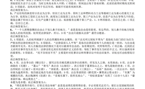 2014年国家公务员考试《行测》真题卷答案及解析_国考省考_国考2000-2026真题pdf_2000-2025国考行测PDF_行测-答案及解析