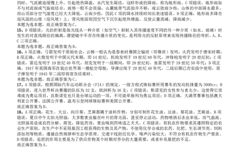 2014年国家公务员考试《行测》真题卷答案及解析_国考省考_国考2000-2026真题pdf_2000-2025国考行测PDF_行测-答案及解析