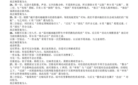 2014年国家公务员考试《行测》真题卷答案及解析_国考省考_国考2000-2026真题pdf_2000-2025国考行测PDF_行测-答案及解析