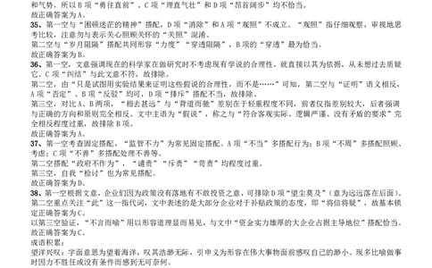 2014年国家公务员考试《行测》真题卷答案及解析_国考省考_国考2000-2026真题pdf_2000-2025国考行测PDF_行测-答案及解析