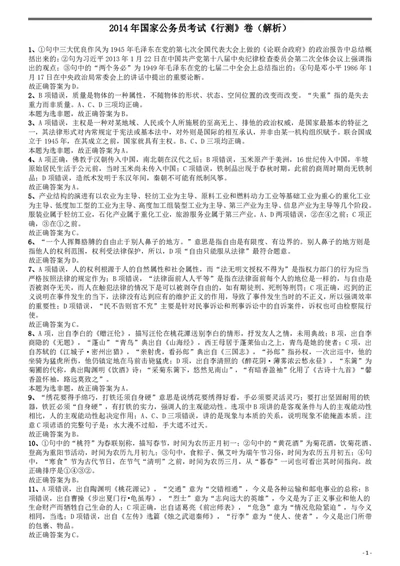 2014年国家公务员考试《行测》真题卷答案及解析_国考省考_国考2000-2026真题pdf_2000-2025国考行测PDF_行测-答案及解析