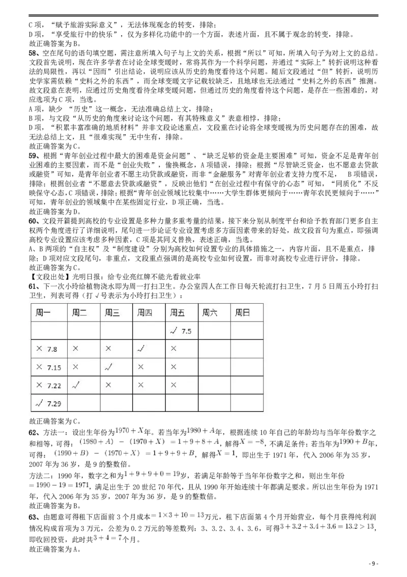 2017年国家录用公务员考试《行测》真题卷（地市级）答案及解析_国考省考_国考2000-2026真题pdf_2000-2025国考行测PDF_行测-答案及解析
