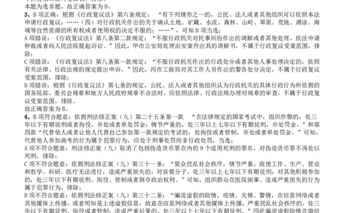 2017年国家录用公务员考试《行测》真题卷（地市级）答案及解析_国考省考_国考2000-2026真题pdf_2000-2025国考行测PDF_行测-答案及解析