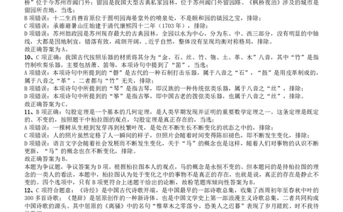 2017年国家录用公务员考试《行测》真题卷（地市级）答案及解析_国考省考_国考2000-2026真题pdf_2000-2025国考行测PDF_行测-答案及解析