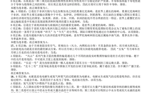 2017年国家录用公务员考试《行测》真题卷（地市级）答案及解析_国考省考_国考2000-2026真题pdf_2000-2025国考行测PDF_行测-答案及解析