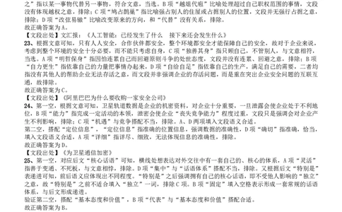 2017年国家录用公务员考试《行测》真题卷（地市级）答案及解析_国考省考_国考2000-2026真题pdf_2000-2025国考行测PDF_行测-答案及解析