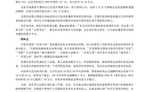 2011年广州市公务员考试《申论》真题及参考答案_国考省考_省考真题_32广州公务员考试真题pdf版_广州公务员考试真题&mdash;&mdash;申论05-18PDF版