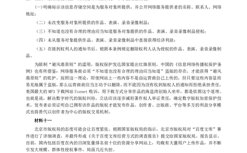 2011年广州市公务员考试《申论》真题及参考答案_国考省考_省考真题_32广州公务员考试真题pdf版_广州公务员考试真题&mdash;&mdash;申论05-18PDF版