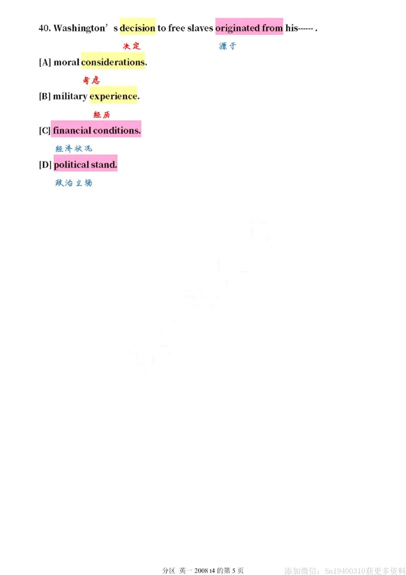 英二2008_考研英语真题（英一＋英二）_1980-2025真题一定要先转存再观看（否则资料不完整）_考研英语二历年真题_❤️4.英语二（逐词逐句）纸质版也是24之前