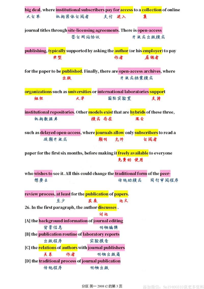 英二2008_考研英语真题（英一＋英二）_1980-2025真题一定要先转存再观看（否则资料不完整）_考研英语二历年真题_❤️4.英语二（逐词逐句）纸质版也是24之前