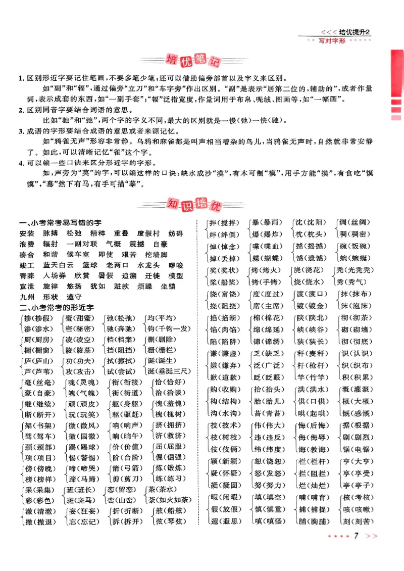 小升初语文《阳光同学冲刺48天》辅导版_小升初冲刺48天（语数英）_小升初语文《阳光同学冲刺48天》
