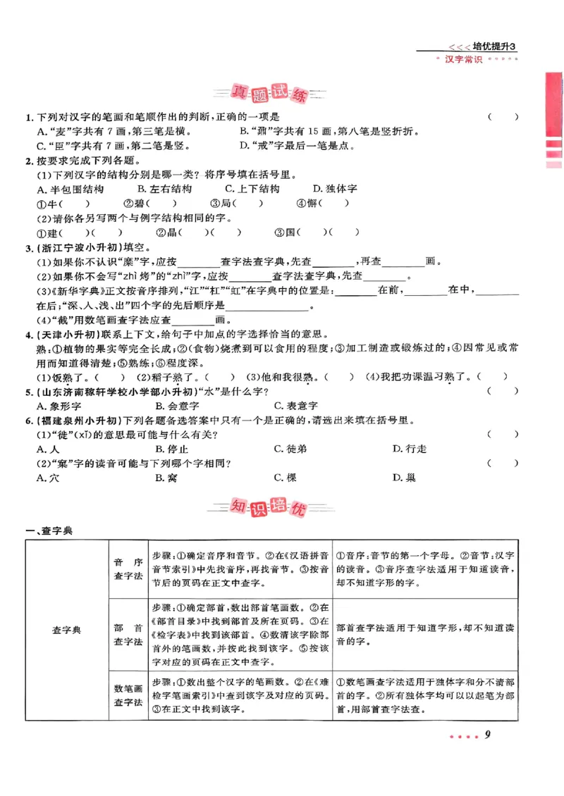 小升初语文《阳光同学冲刺48天》辅导版_小升初冲刺48天（语数英）_小升初语文《阳光同学冲刺48天》