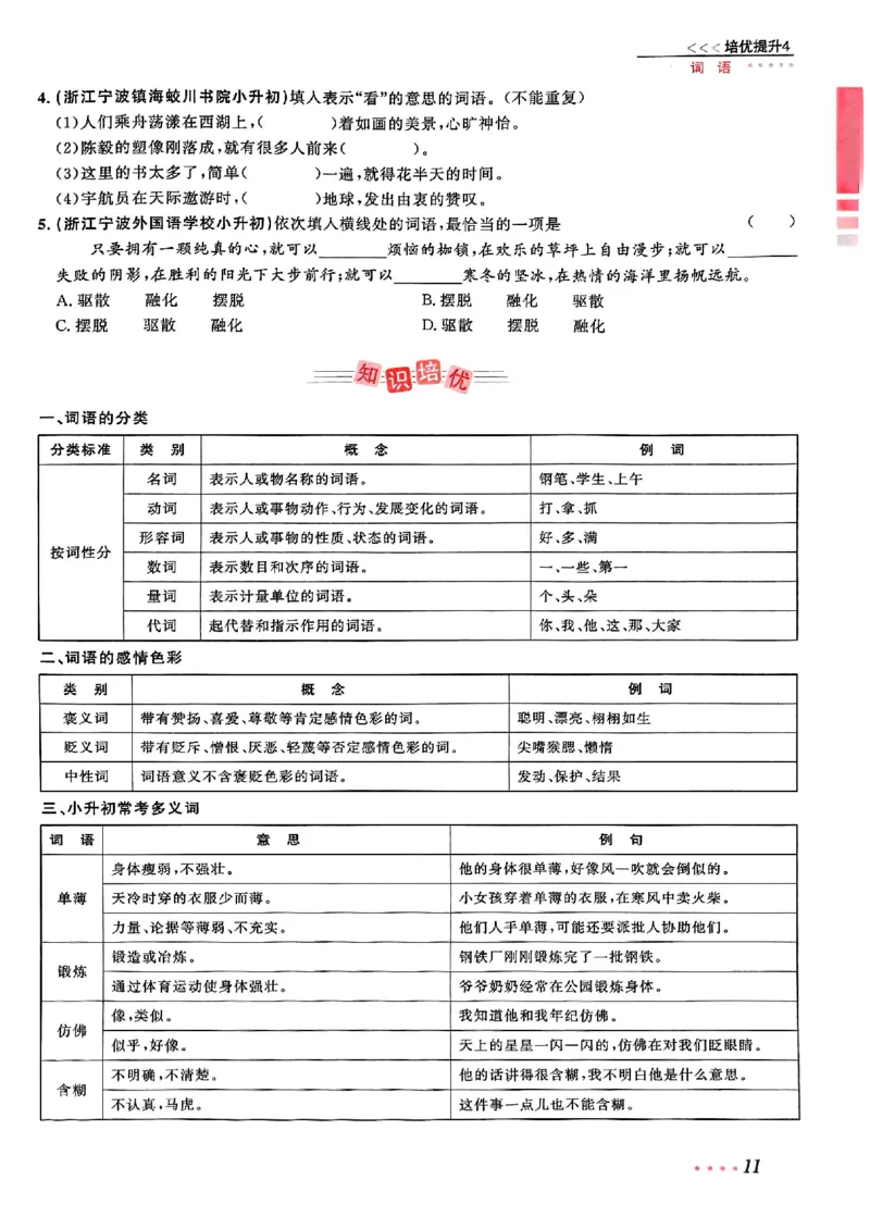 小升初语文《阳光同学冲刺48天》辅导版_小升初冲刺48天（语数英）_小升初语文《阳光同学冲刺48天》