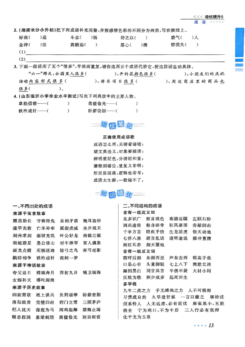 小升初语文《阳光同学冲刺48天》辅导版_小升初冲刺48天（语数英）_小升初语文《阳光同学冲刺48天》