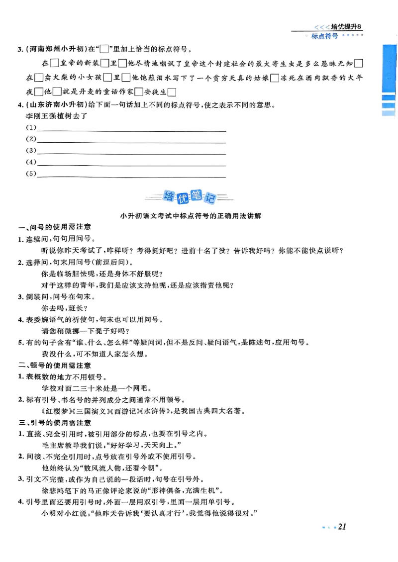 小升初语文《阳光同学冲刺48天》辅导版_小升初冲刺48天（语数英）_小升初语文《阳光同学冲刺48天》