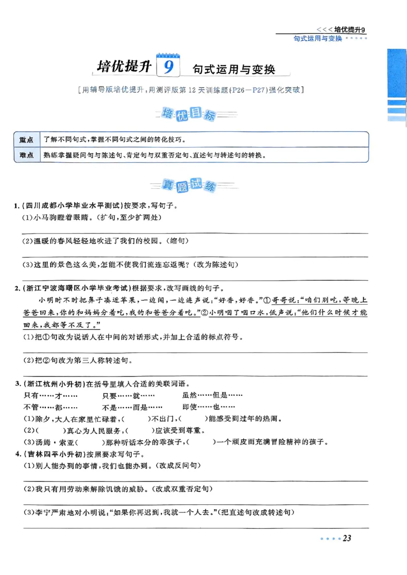 小升初语文《阳光同学冲刺48天》辅导版_小升初冲刺48天（语数英）_小升初语文《阳光同学冲刺48天》