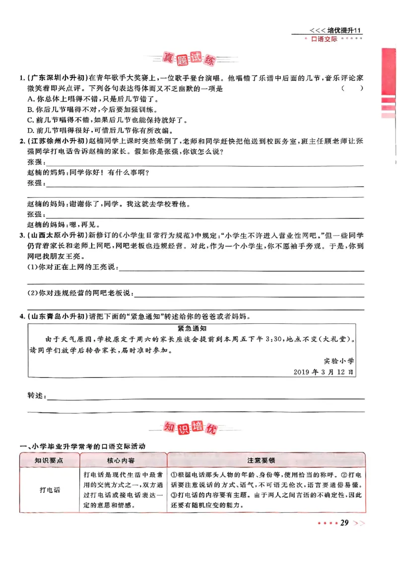 小升初语文《阳光同学冲刺48天》辅导版_小升初冲刺48天（语数英）_小升初语文《阳光同学冲刺48天》