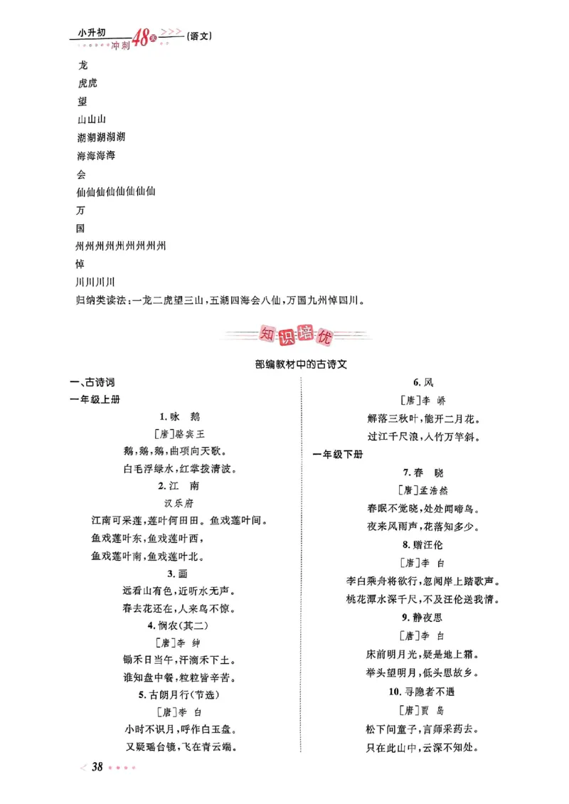 小升初语文《阳光同学冲刺48天》辅导版_小升初冲刺48天（语数英）_小升初语文《阳光同学冲刺48天》