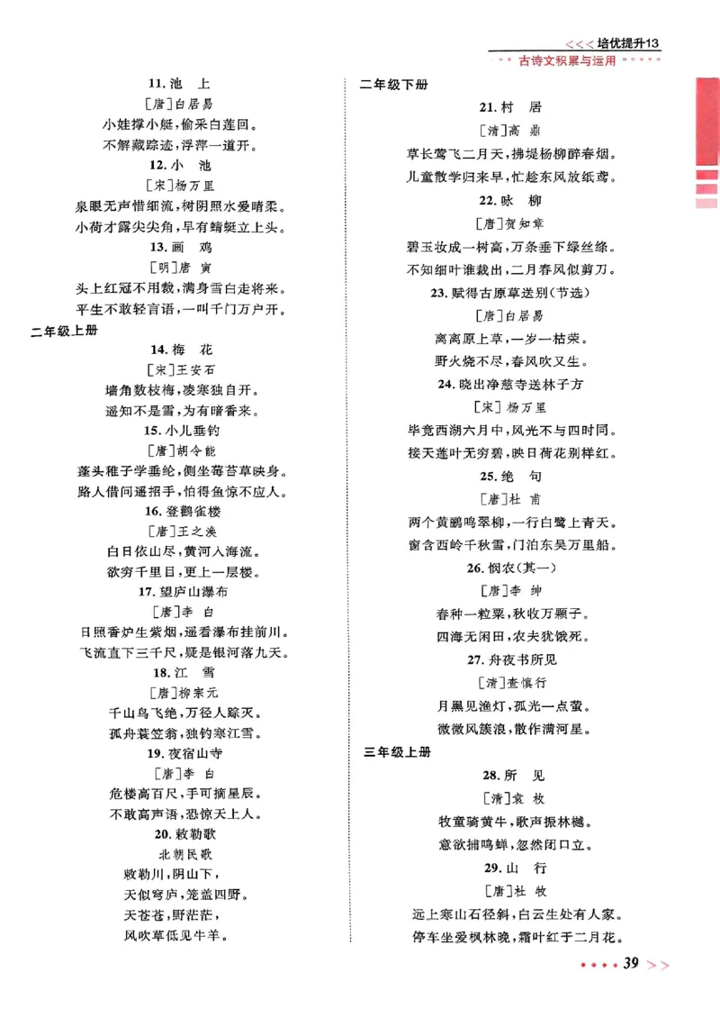 小升初语文《阳光同学冲刺48天》辅导版_小升初冲刺48天（语数英）_小升初语文《阳光同学冲刺48天》