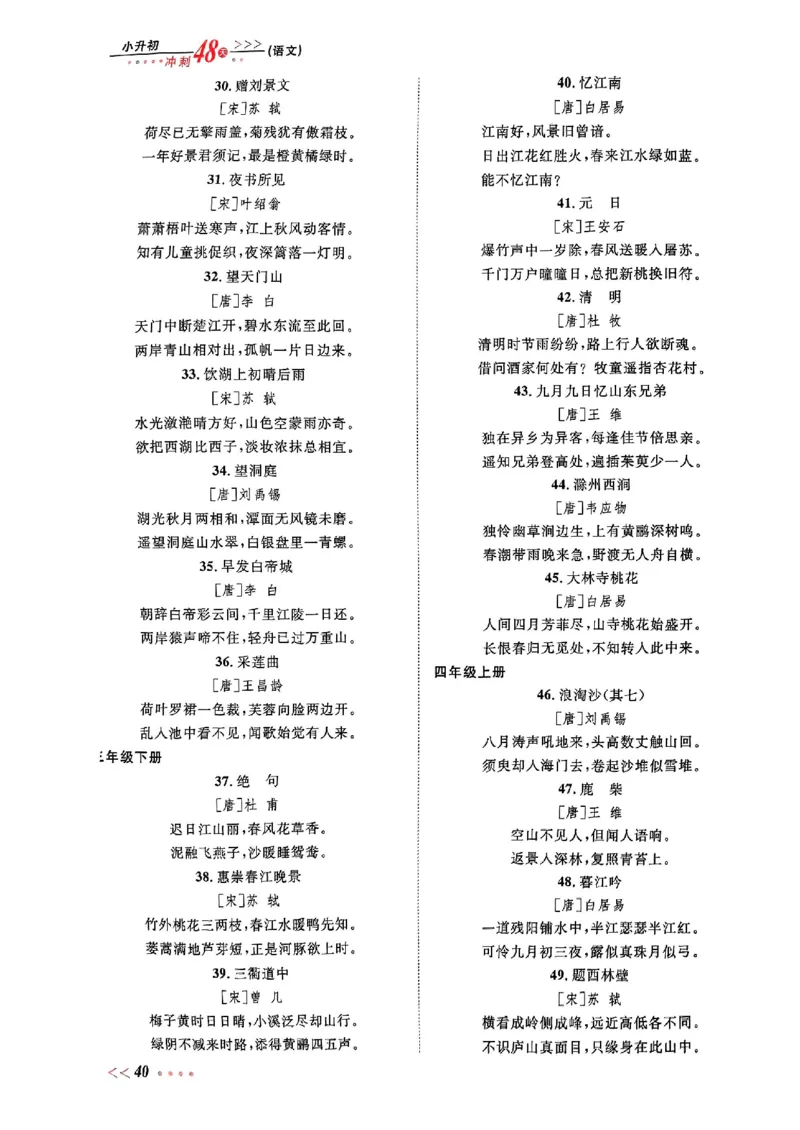 小升初语文《阳光同学冲刺48天》辅导版_小升初冲刺48天（语数英）_小升初语文《阳光同学冲刺48天》