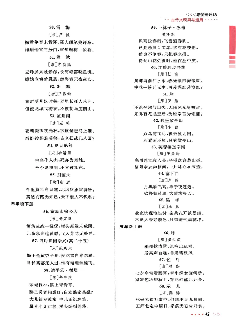 小升初语文《阳光同学冲刺48天》辅导版_小升初冲刺48天（语数英）_小升初语文《阳光同学冲刺48天》