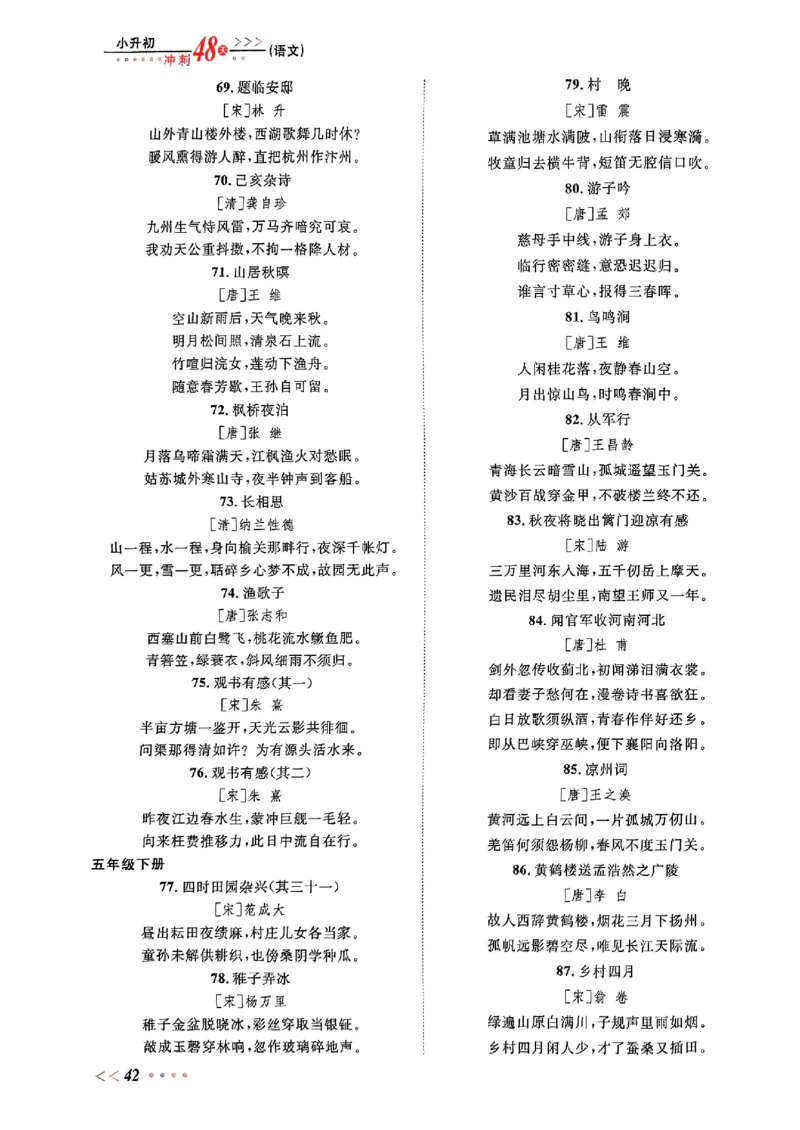 小升初语文《阳光同学冲刺48天》辅导版_小升初冲刺48天（语数英）_小升初语文《阳光同学冲刺48天》