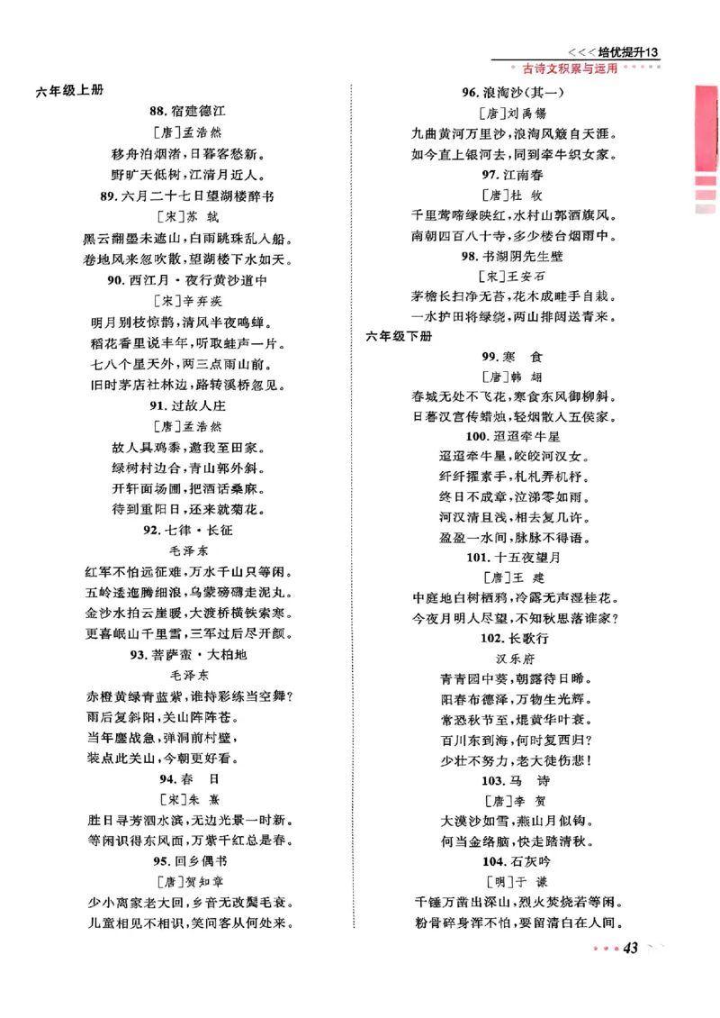小升初语文《阳光同学冲刺48天》辅导版_小升初冲刺48天（语数英）_小升初语文《阳光同学冲刺48天》