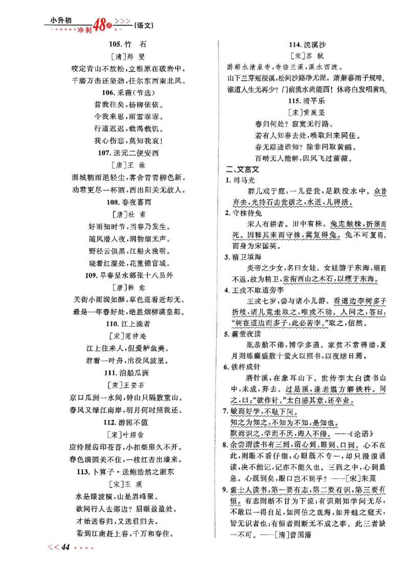 小升初语文《阳光同学冲刺48天》辅导版_小升初冲刺48天（语数英）_小升初语文《阳光同学冲刺48天》