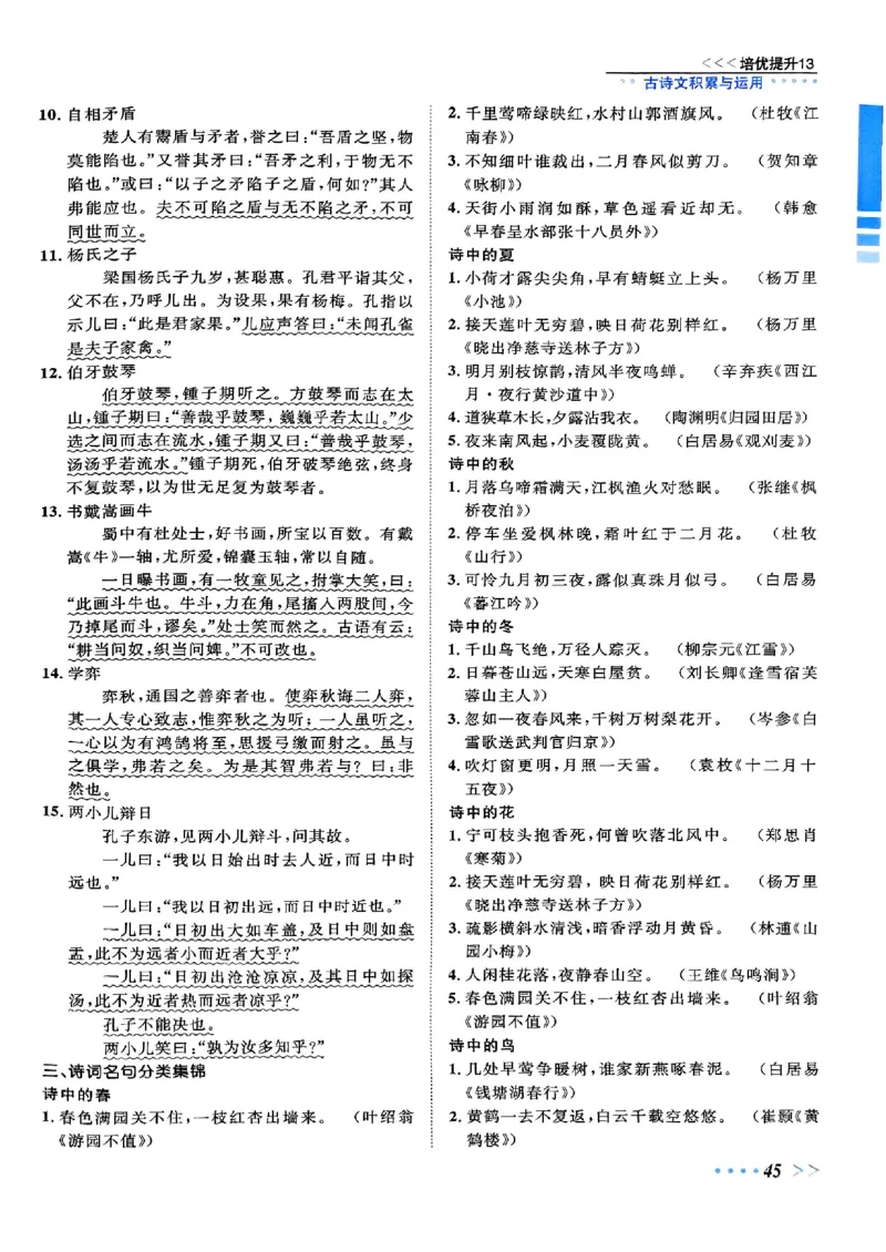 小升初语文《阳光同学冲刺48天》辅导版_小升初冲刺48天（语数英）_小升初语文《阳光同学冲刺48天》
