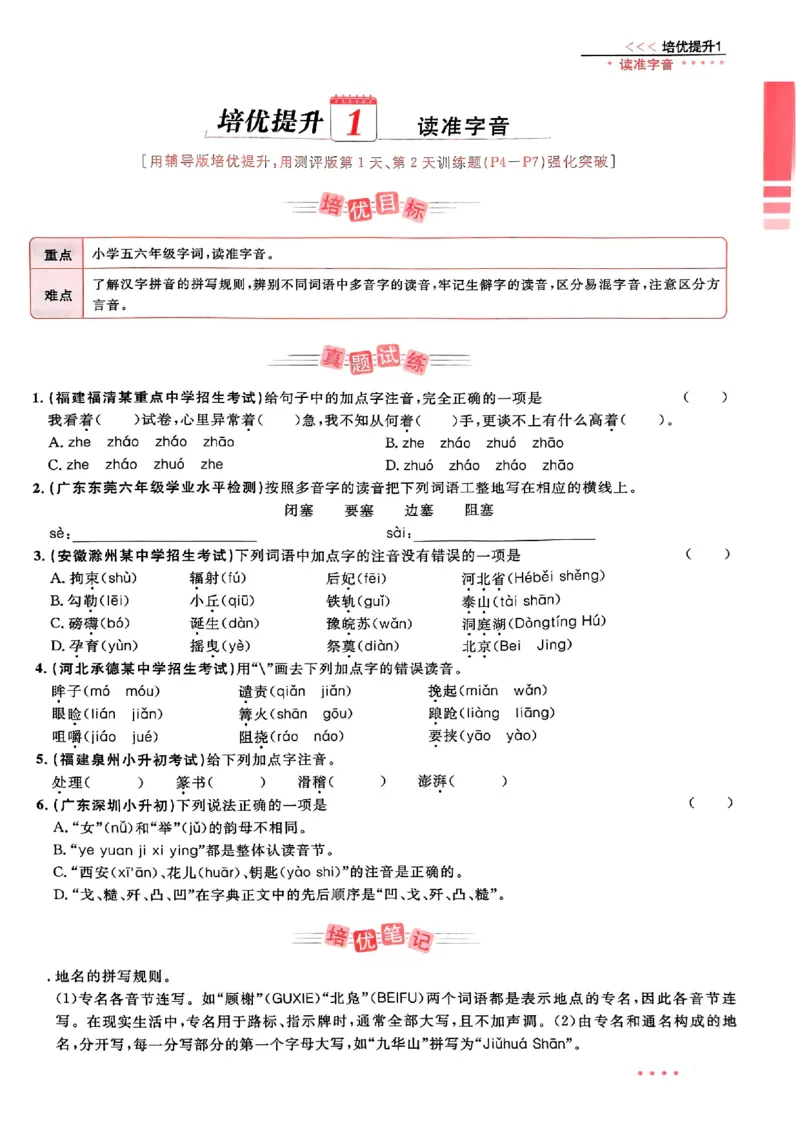 小升初语文《阳光同学冲刺48天》辅导版_小升初冲刺48天（语数英）_小升初语文《阳光同学冲刺48天》
