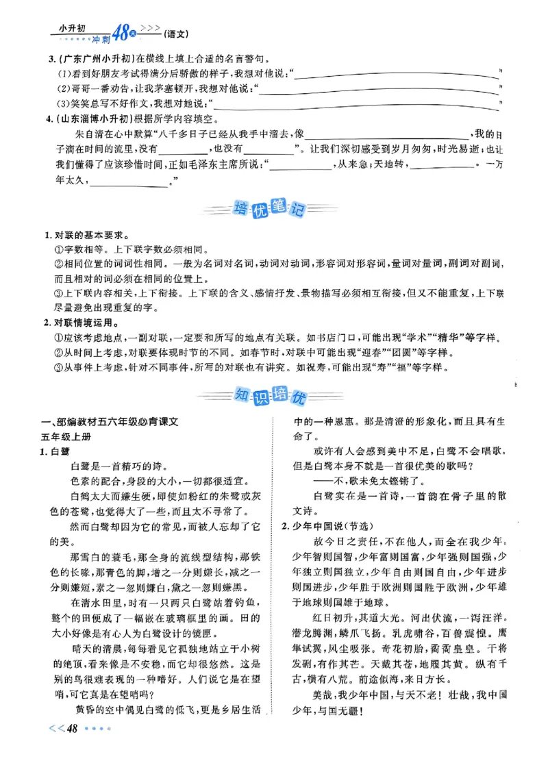 小升初语文《阳光同学冲刺48天》辅导版_小升初冲刺48天（语数英）_小升初语文《阳光同学冲刺48天》