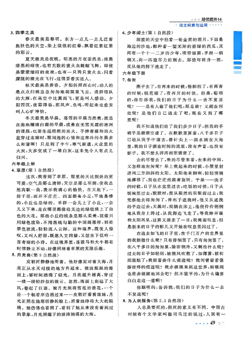 小升初语文《阳光同学冲刺48天》辅导版_小升初冲刺48天（语数英）_小升初语文《阳光同学冲刺48天》