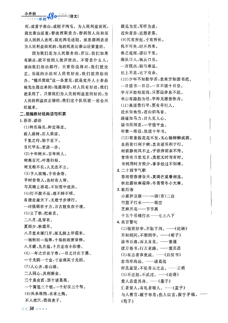 小升初语文《阳光同学冲刺48天》辅导版_小升初冲刺48天（语数英）_小升初语文《阳光同学冲刺48天》