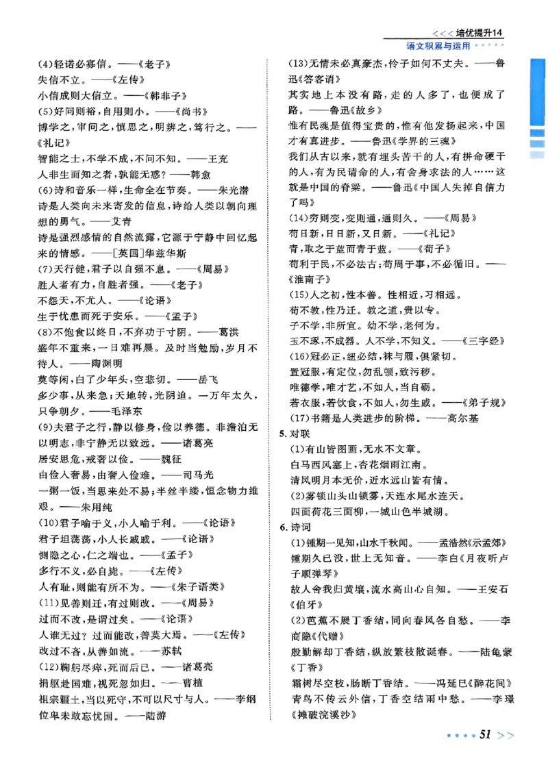 小升初语文《阳光同学冲刺48天》辅导版_小升初冲刺48天（语数英）_小升初语文《阳光同学冲刺48天》